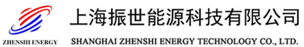 上海振世能源科技有限公司